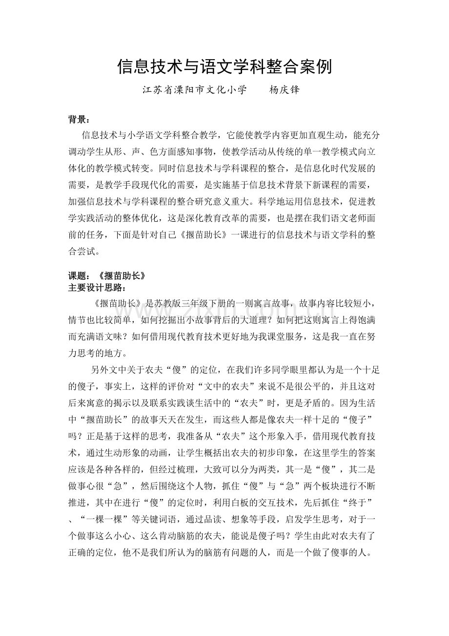 信息技术与语文学科整合案例-共9页.pdf_第1页