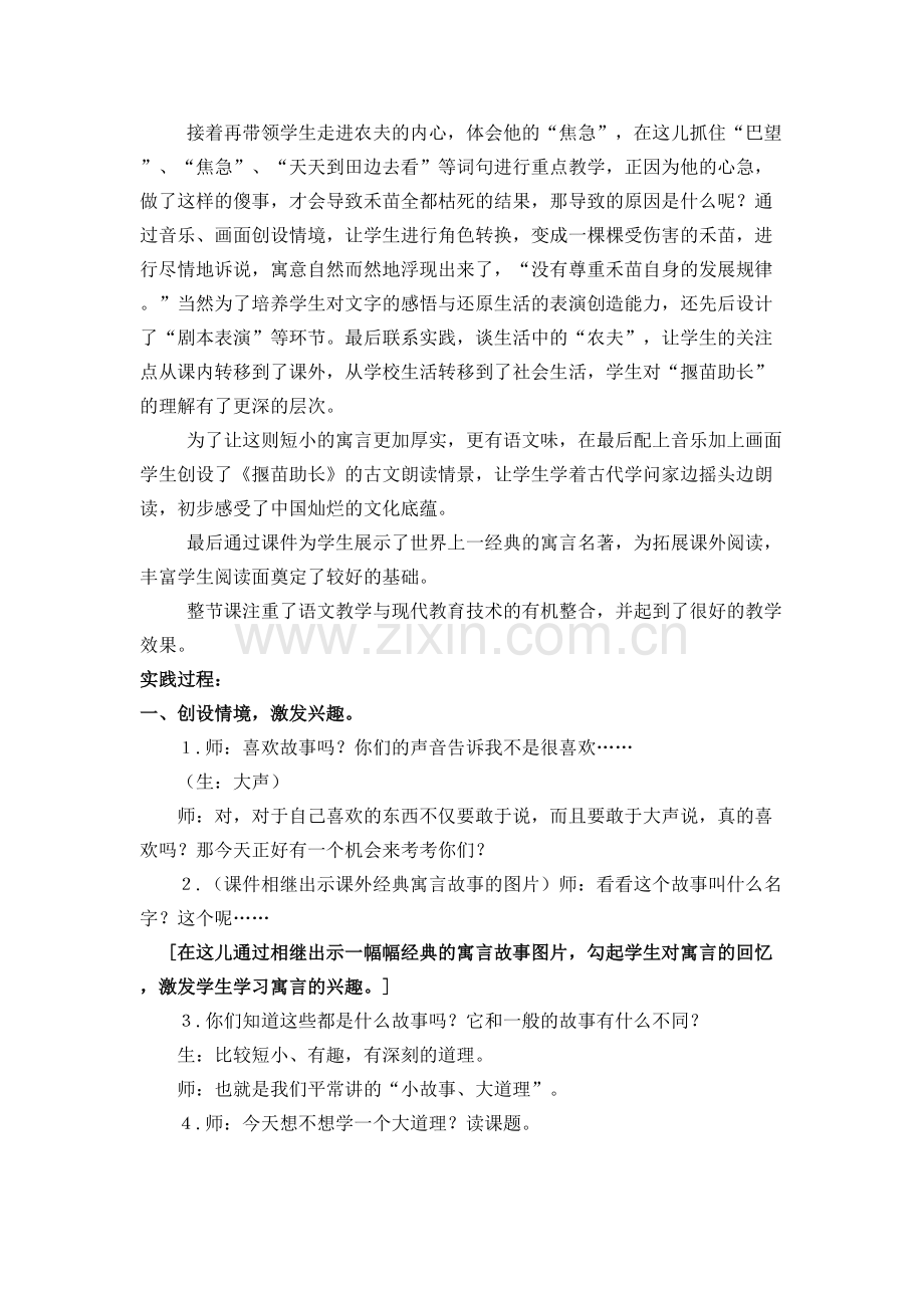 信息技术与语文学科整合案例-共9页.pdf_第2页