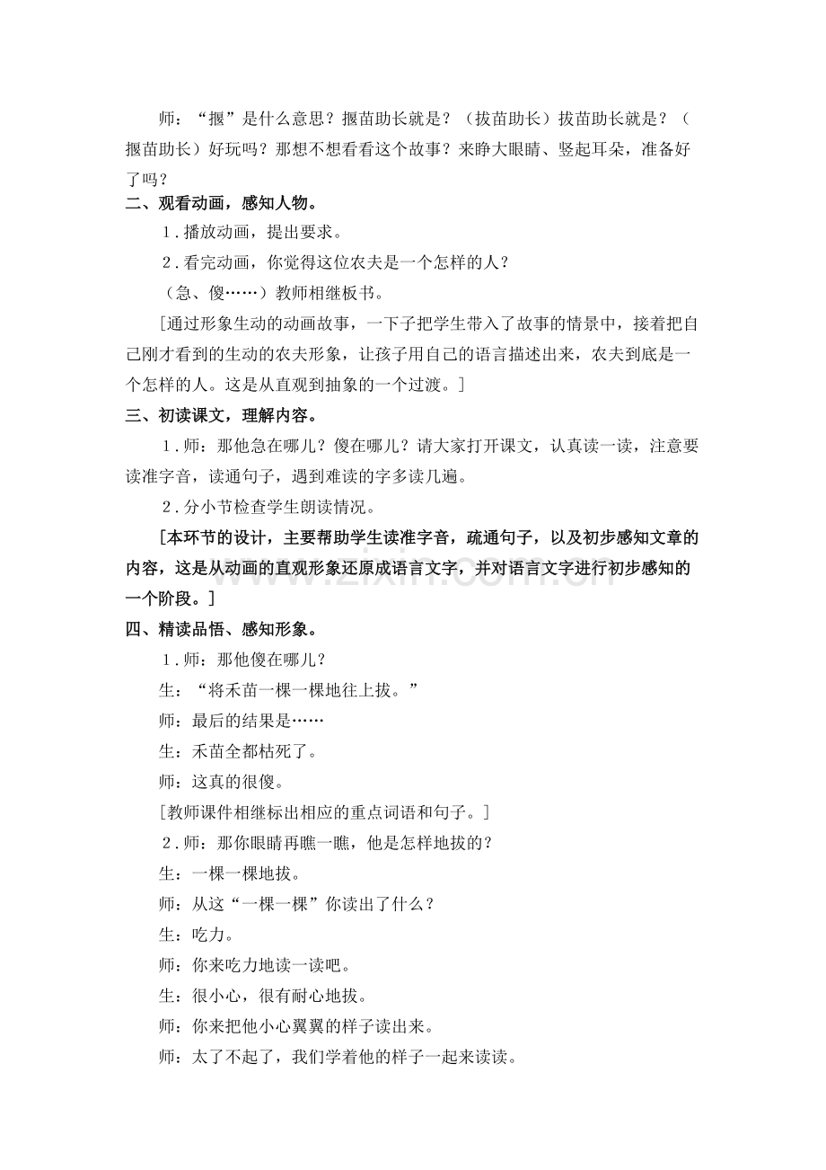 信息技术与语文学科整合案例-共9页.pdf_第3页