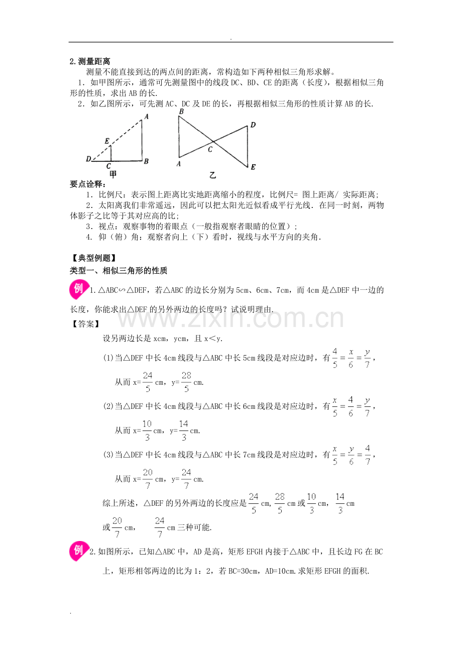 九年级数学相似三角形的性质及应用(教师版)知识点+典型例题+详细答案.doc_第2页