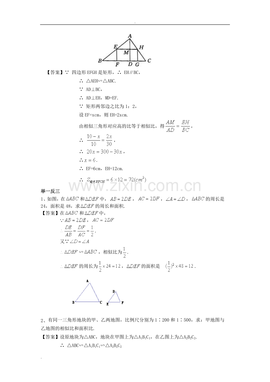 九年级数学相似三角形的性质及应用(教师版)知识点+典型例题+详细答案.doc_第3页