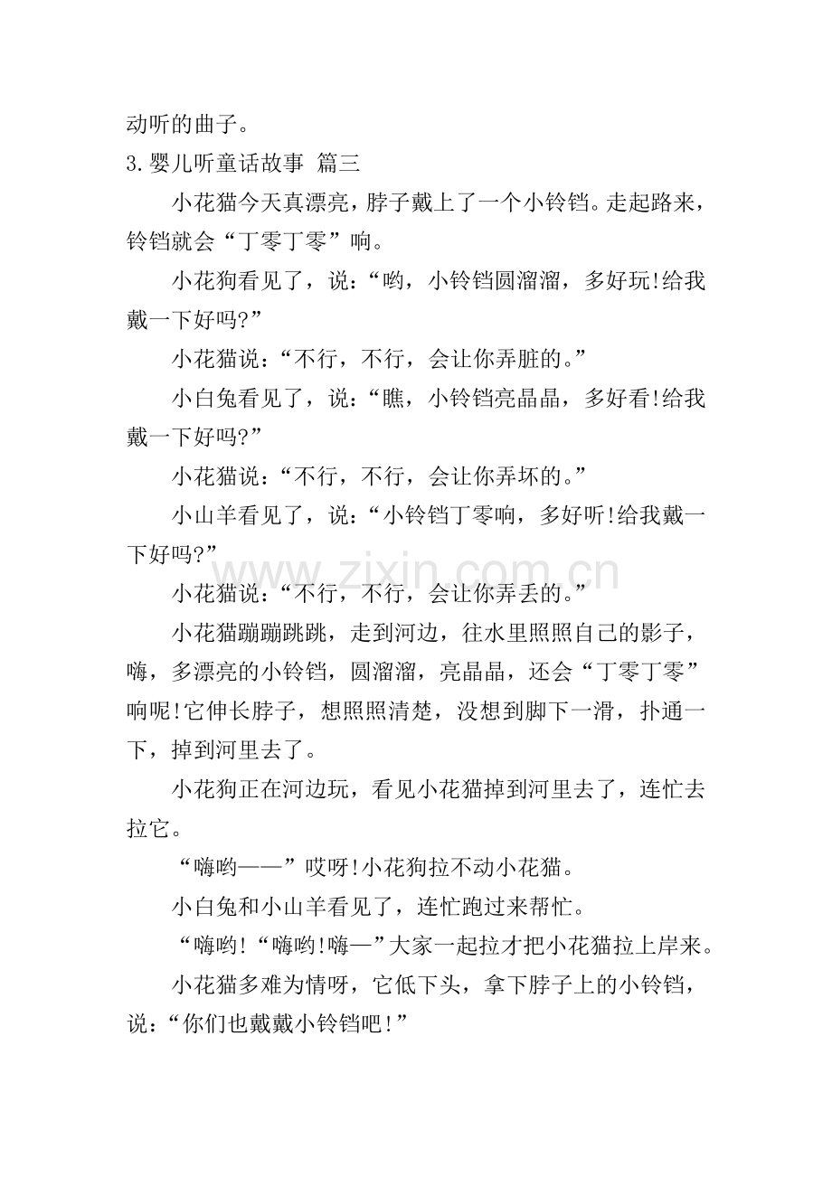 婴儿听童话故事10篇.doc_第3页