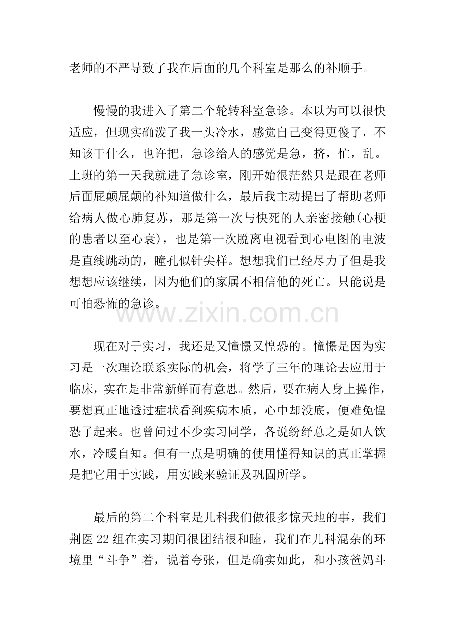 实习收获及心得体会护士.doc_第2页