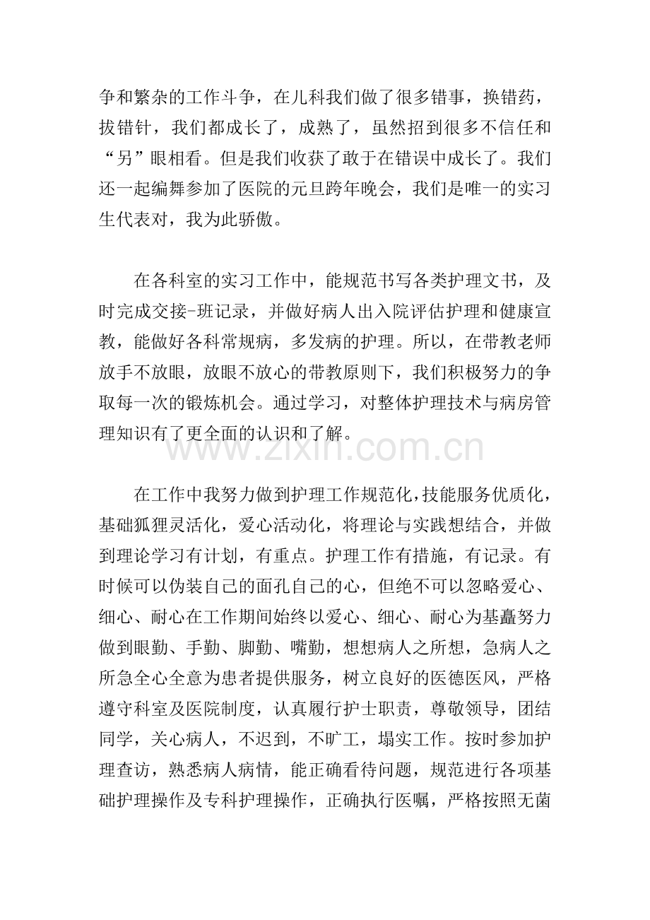 实习收获及心得体会护士.doc_第3页