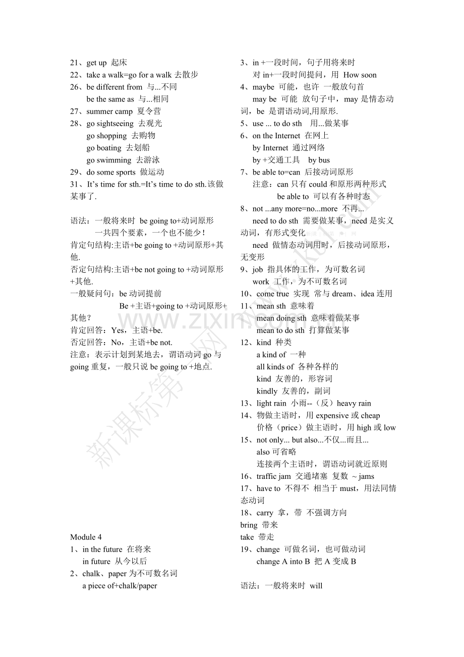 外研社新版七年级下册知识点总结.doc_第3页