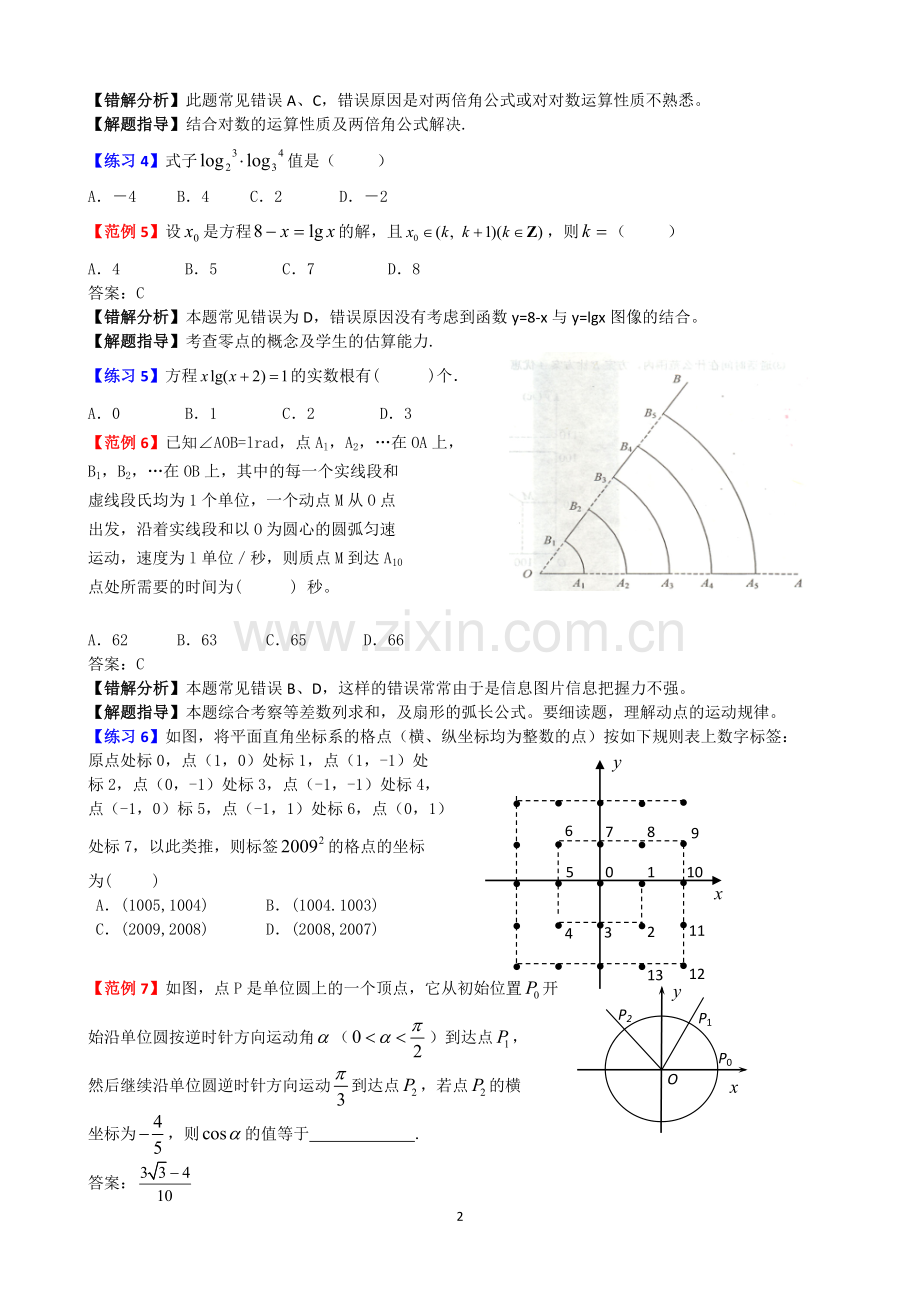 高考数学易错题解题方法(1)共7套免费.doc_第2页