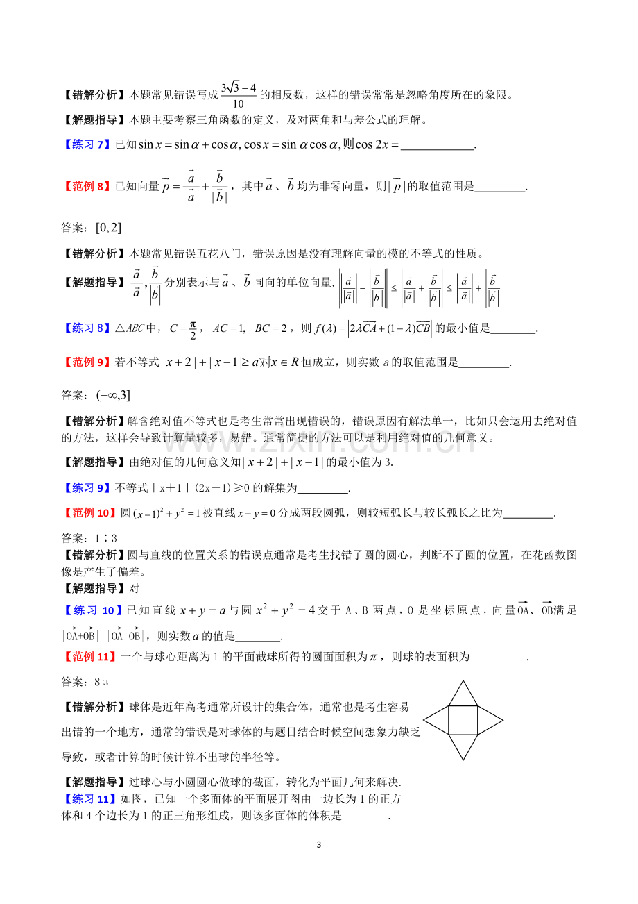 高考数学易错题解题方法(1)共7套免费.doc_第3页