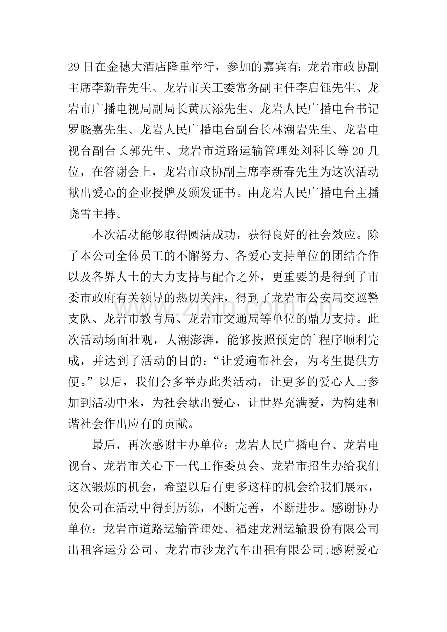 爱心送考活动总结.doc_第2页