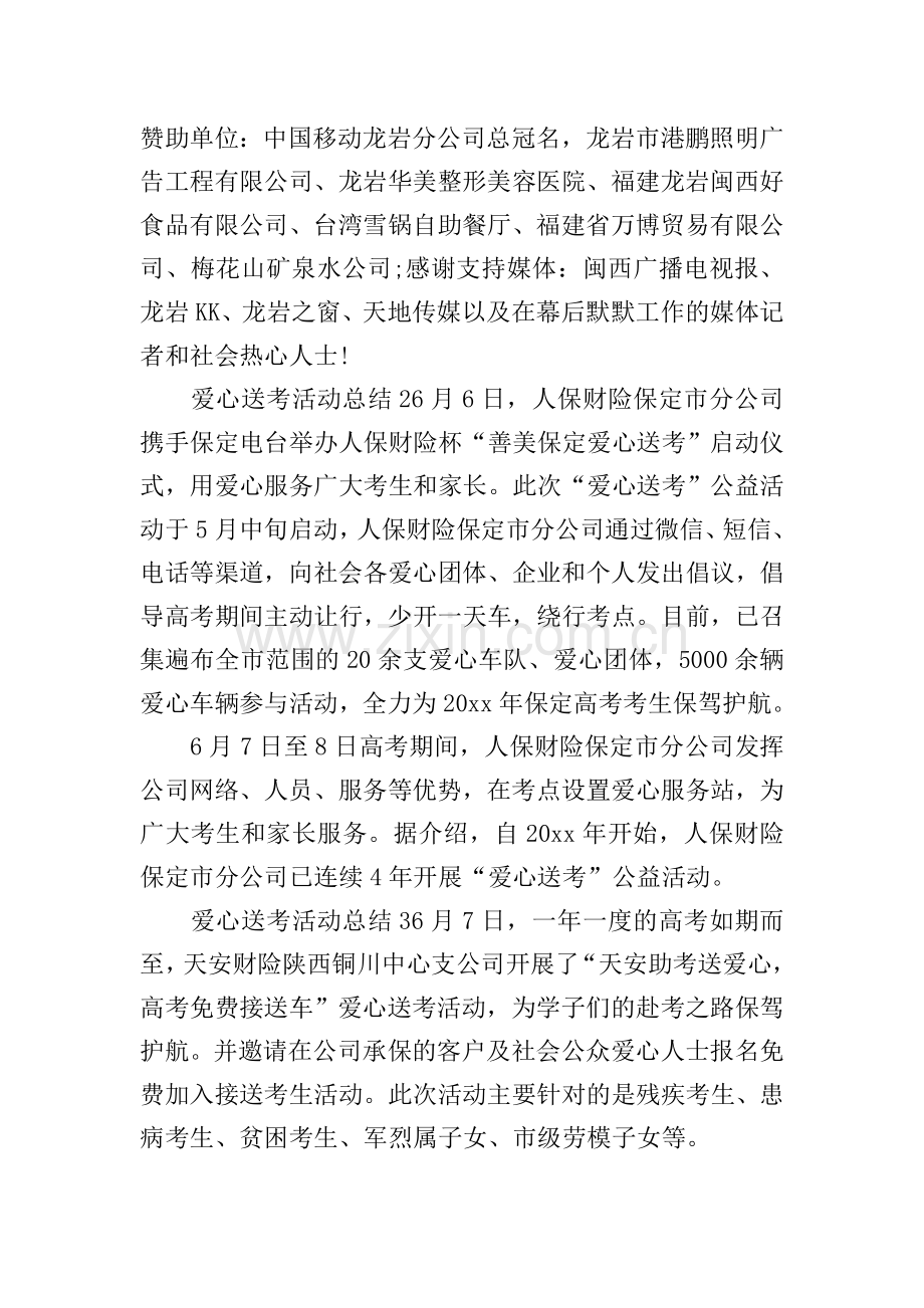 爱心送考活动总结.doc_第3页