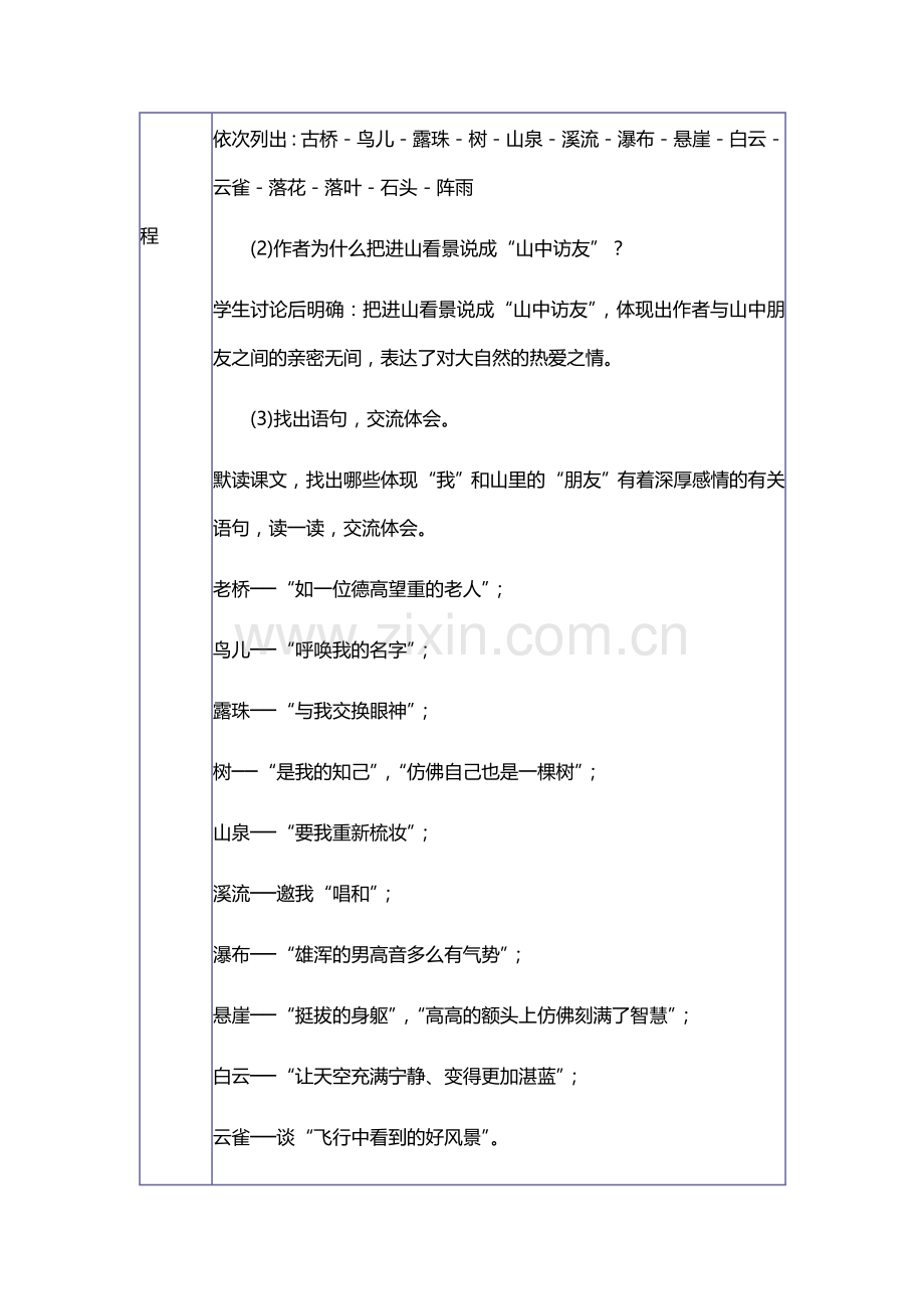 六年级语文上册教案：1山中访友(人教新课标).doc_第3页