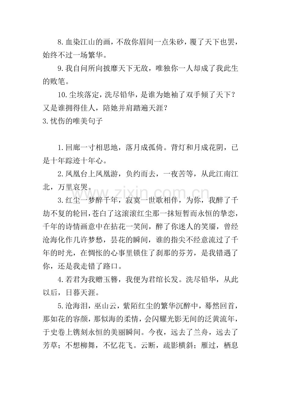 忧伤的唯美句子(5篇).doc_第3页