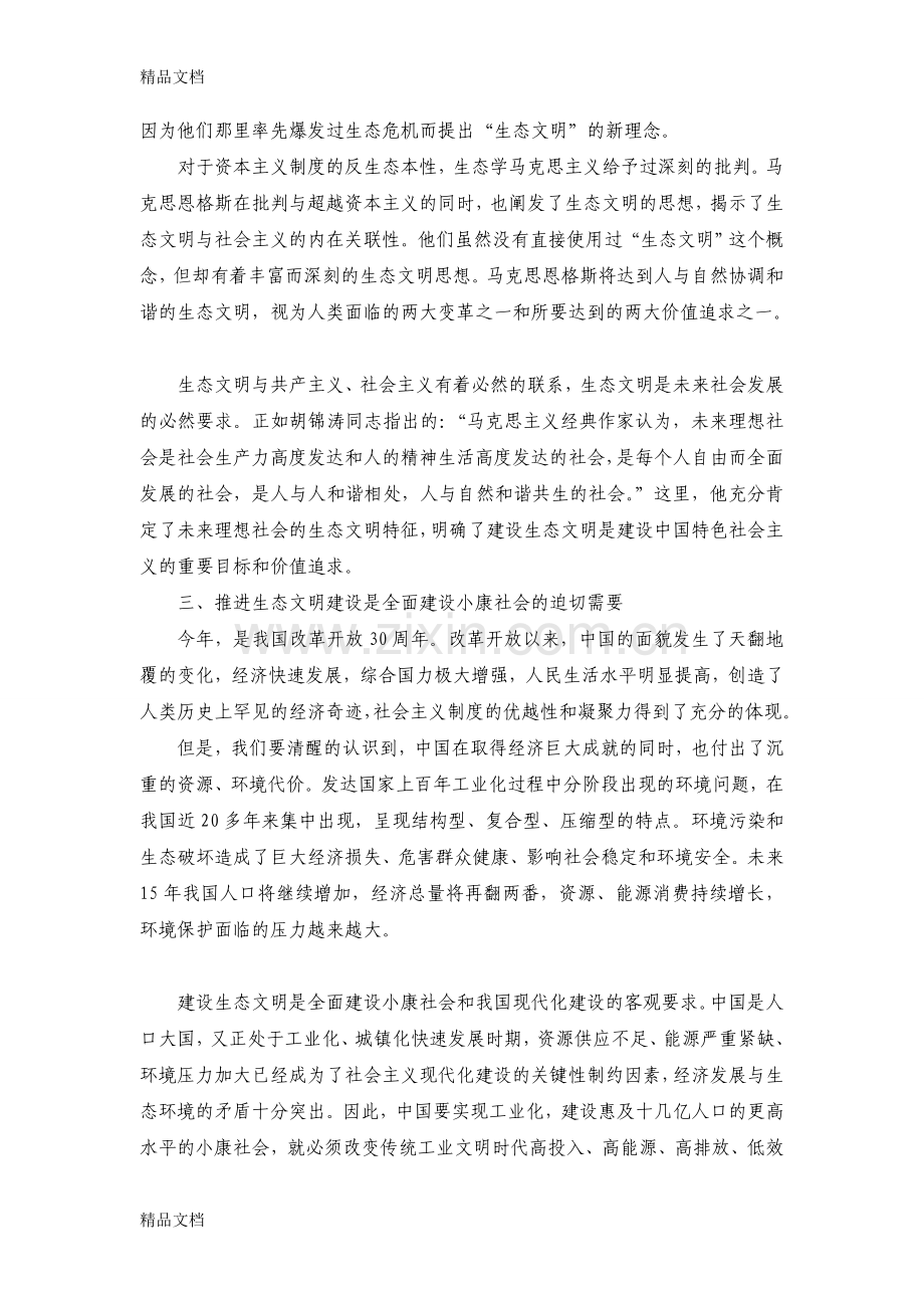 推进中国特色社会主义生态文明建设的重要意义.doc_第3页