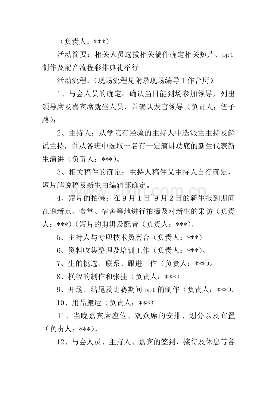 新生开学典礼策划书.doc_第2页