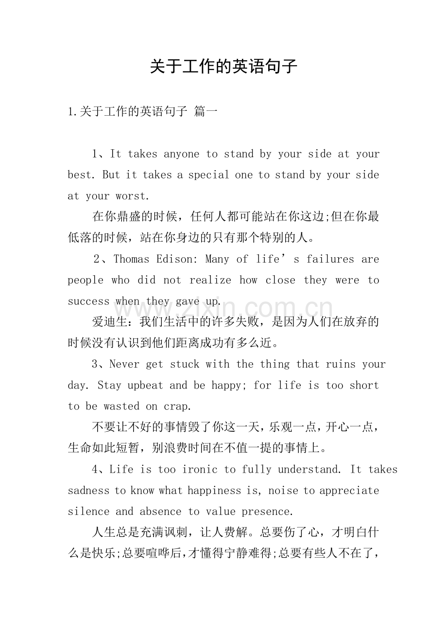 关于工作的英语句子.doc_第1页