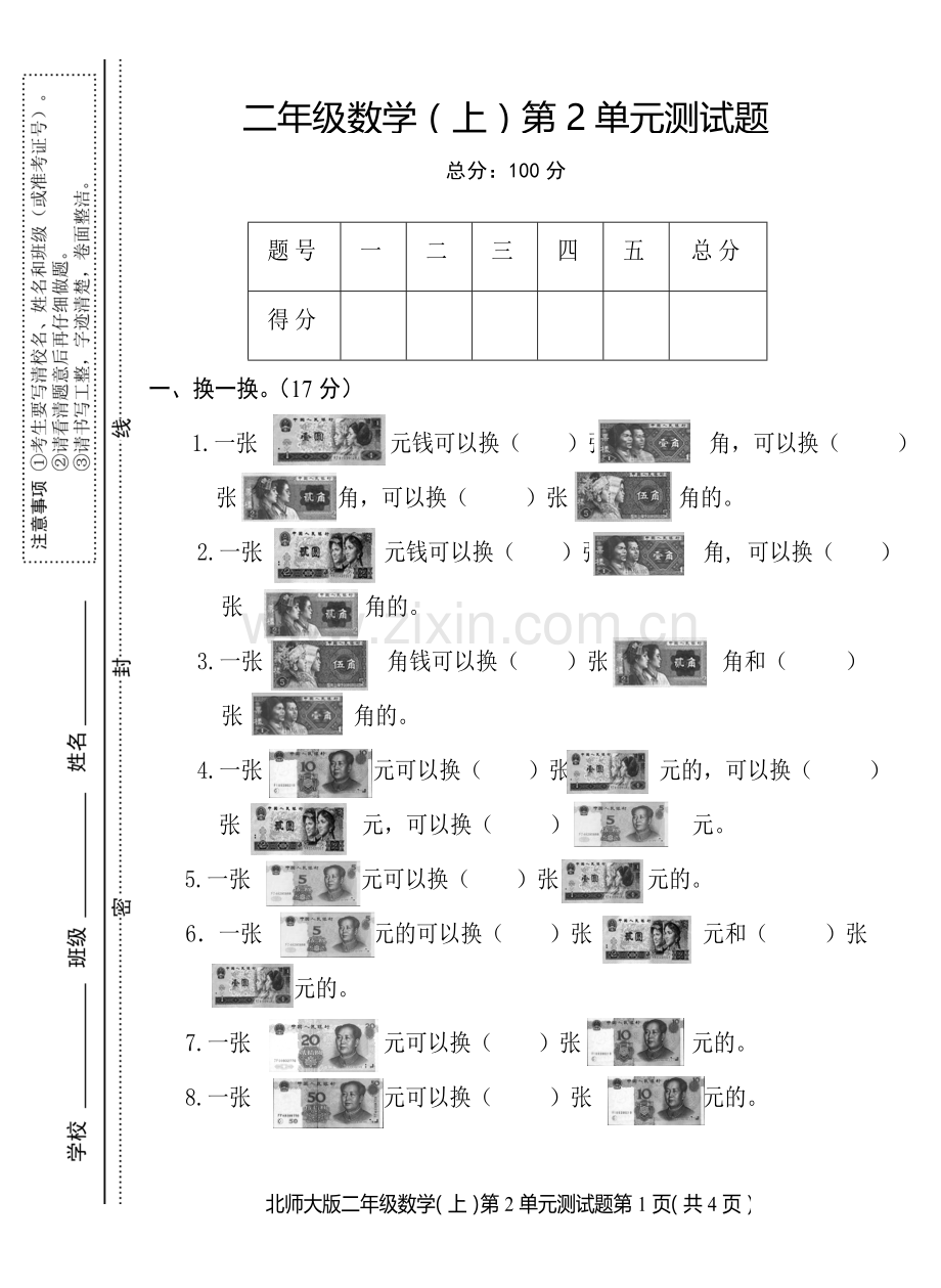 北师版二年级数学上册第二单元测试卷.doc_第1页