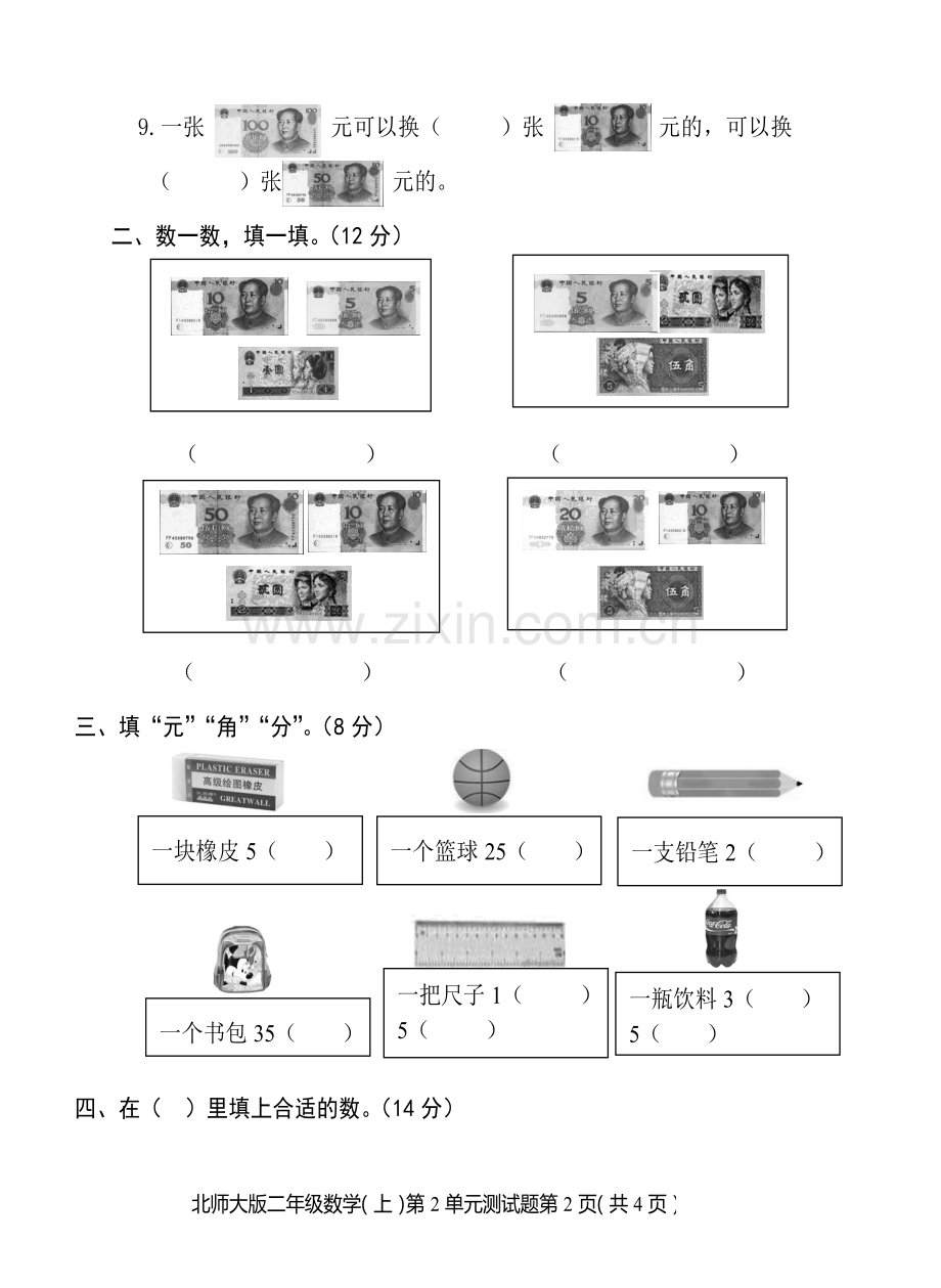 北师版二年级数学上册第二单元测试卷.doc_第2页