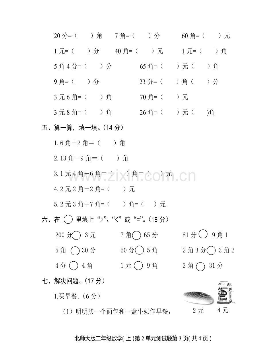 北师版二年级数学上册第二单元测试卷.doc_第3页