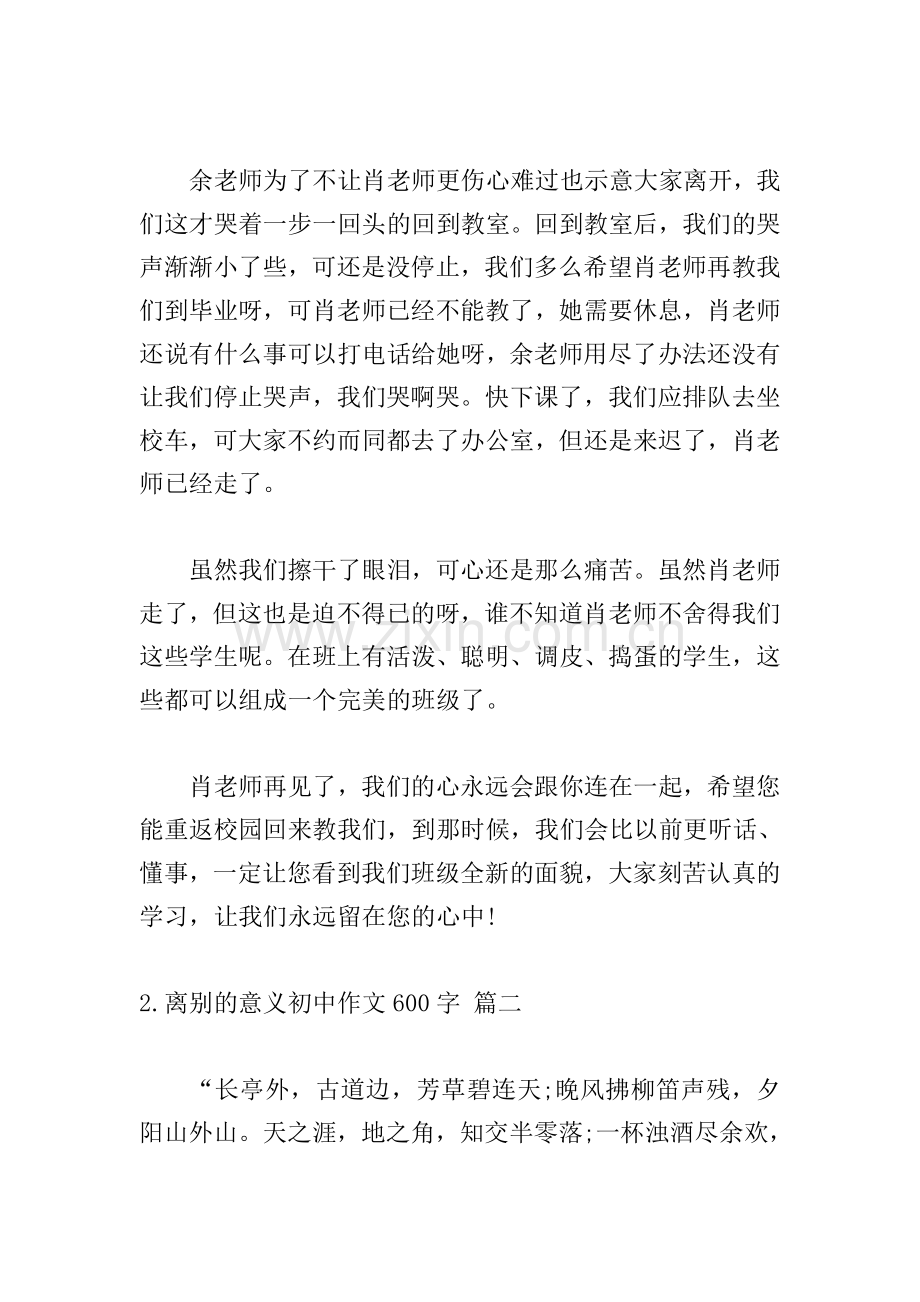 离别的意义初中作文600字.doc_第2页