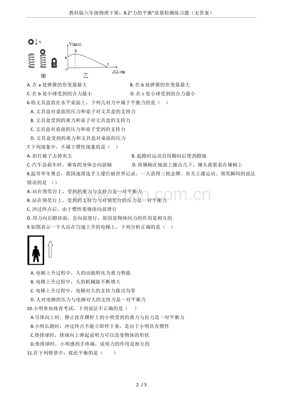 教科版八年级物理下册：8.2“力的平衡”质量检测练习题(无答案).doc_第2页