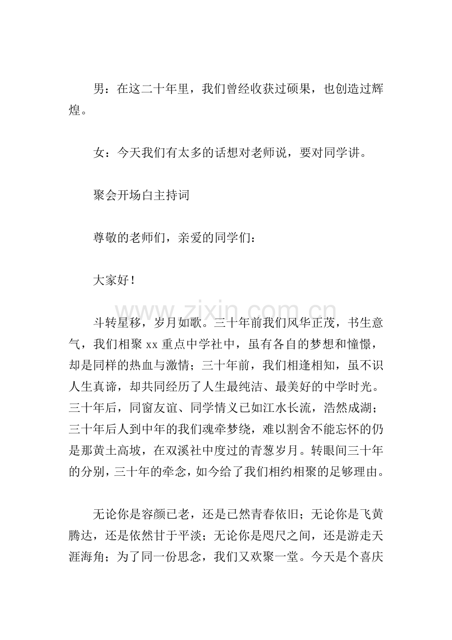 聚会开场白主持词11篇.doc_第2页