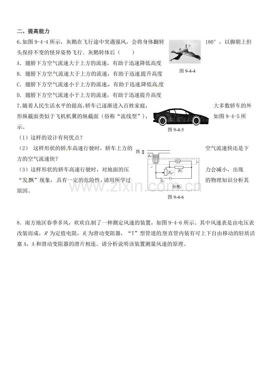 八年级物理下册达标测试题：9.4流体的压强与流速的关系-.doc_第2页