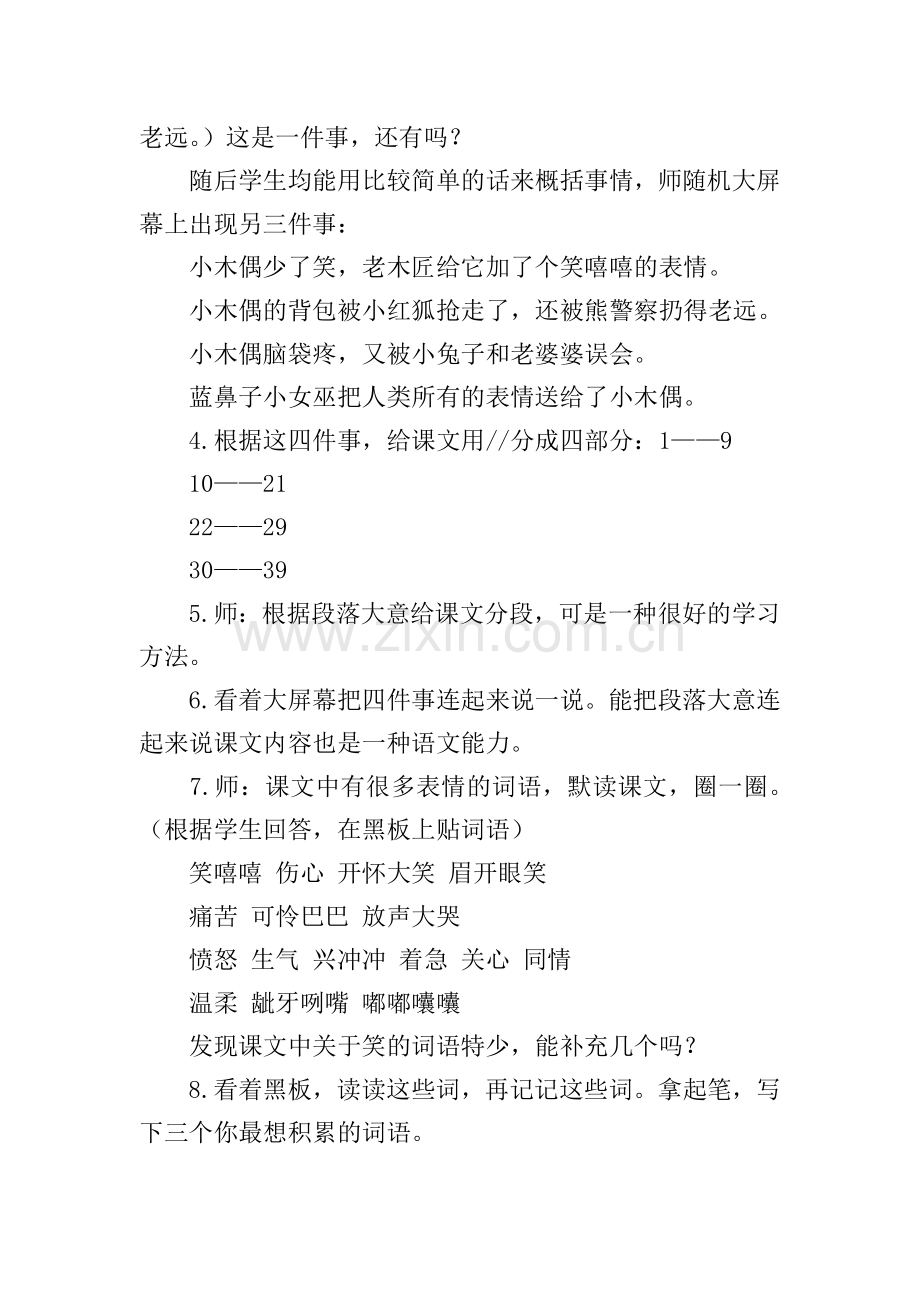 《小木偶的故事》教学设计(优秀6篇).doc_第2页