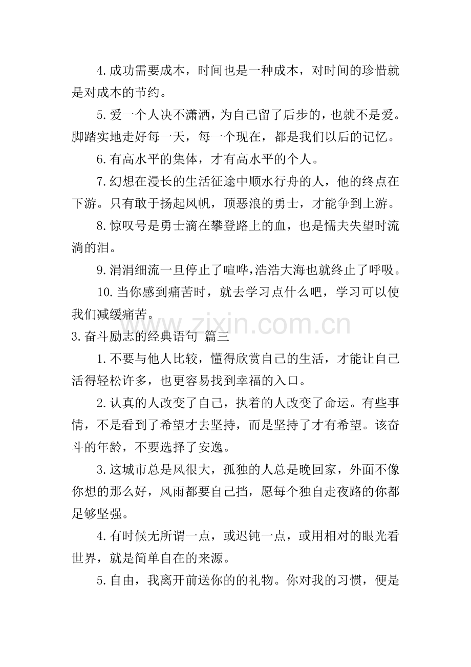 奋斗励志的经典语句.doc_第2页