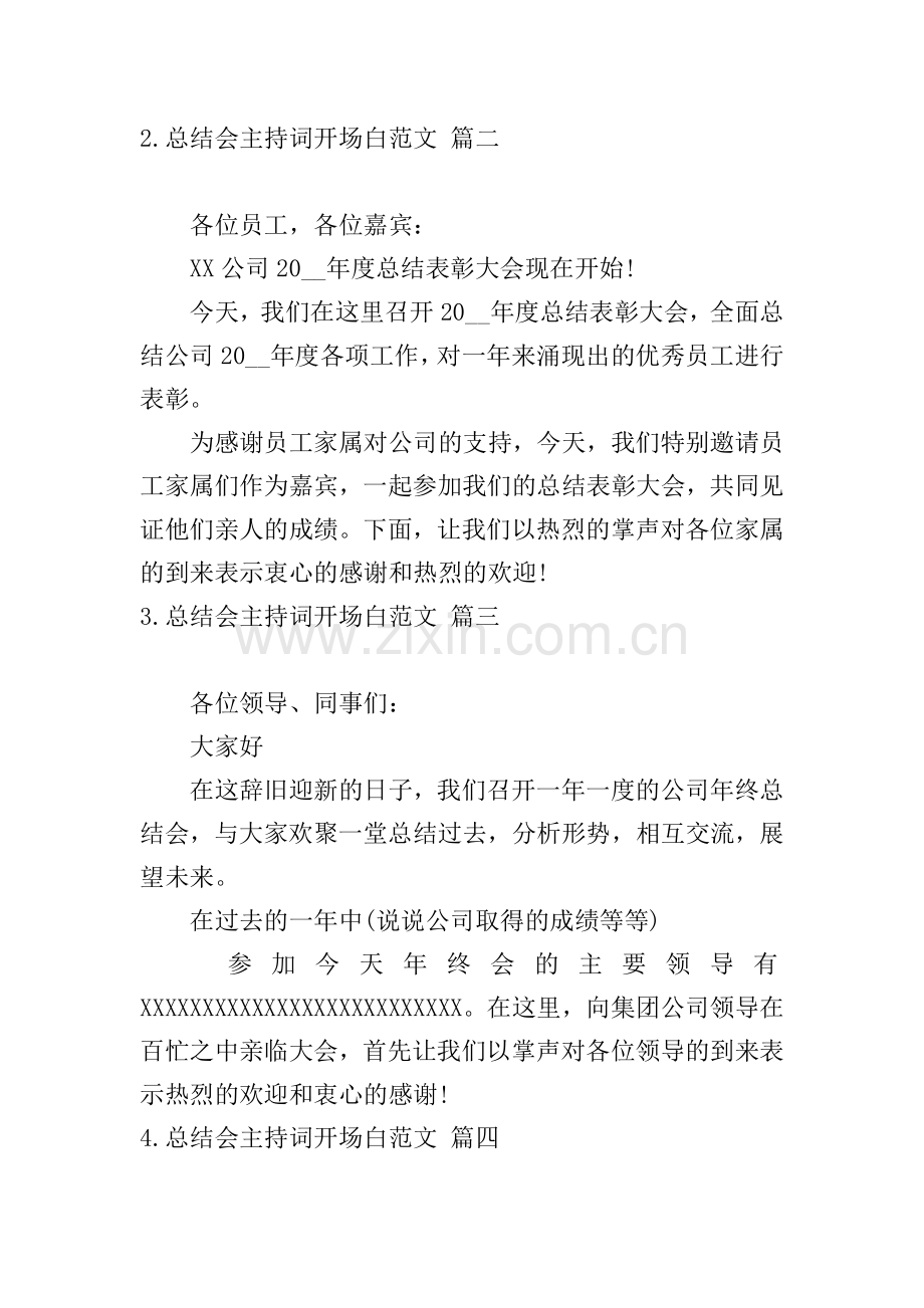 总结会主持词开场白范文.doc_第2页