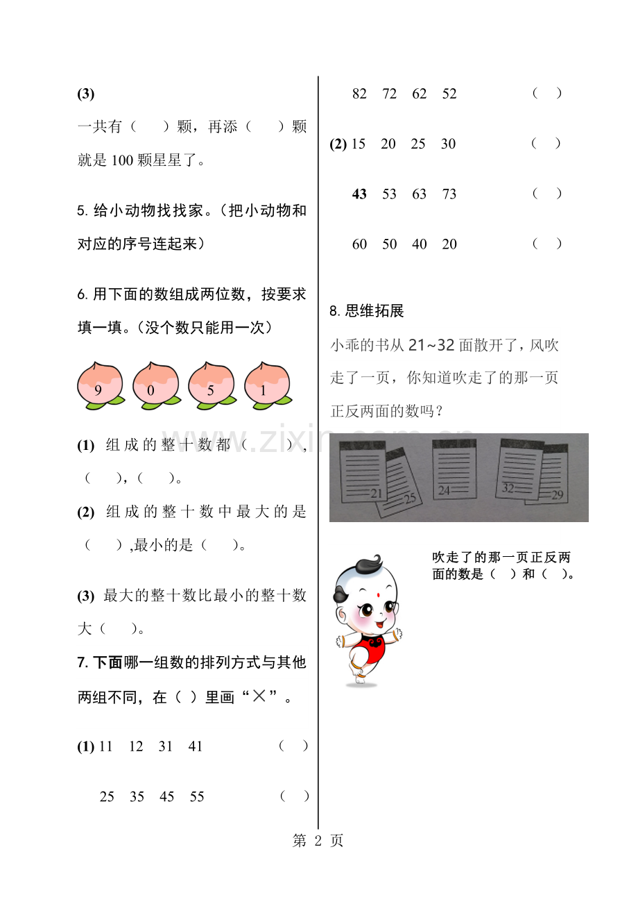 一年级下册数学同步练习-第三单元生活中的数数一数北师大版.doc_第2页