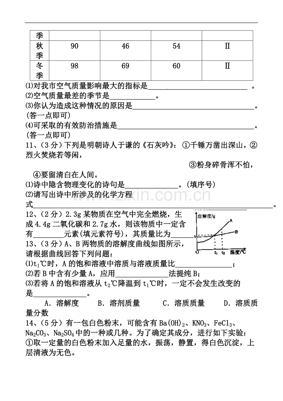 2019年四川省达州市中考化学试卷(含答案).doc_第3页