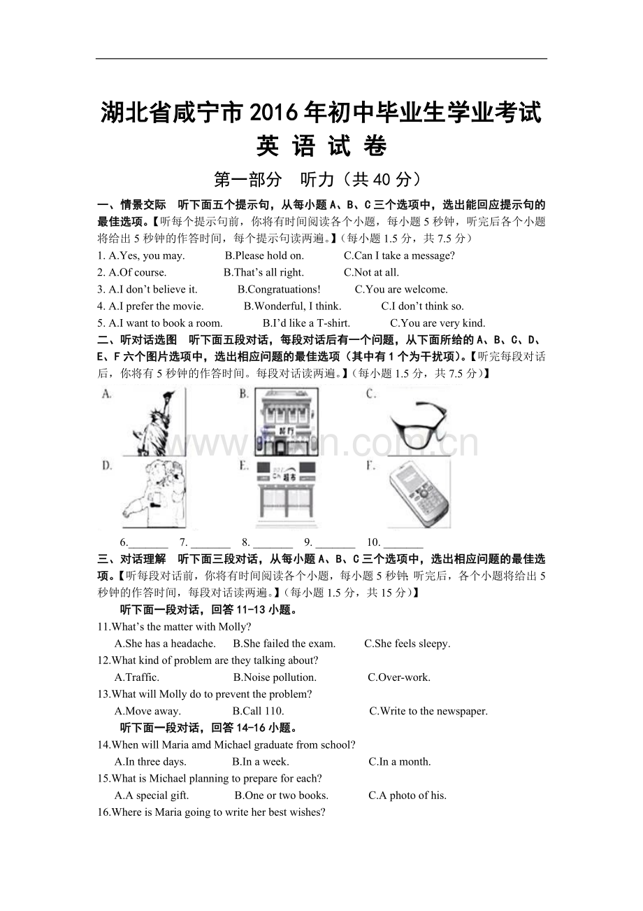 湖北省咸宁市2016年中考英语试题(word版-含答案).doc_第1页