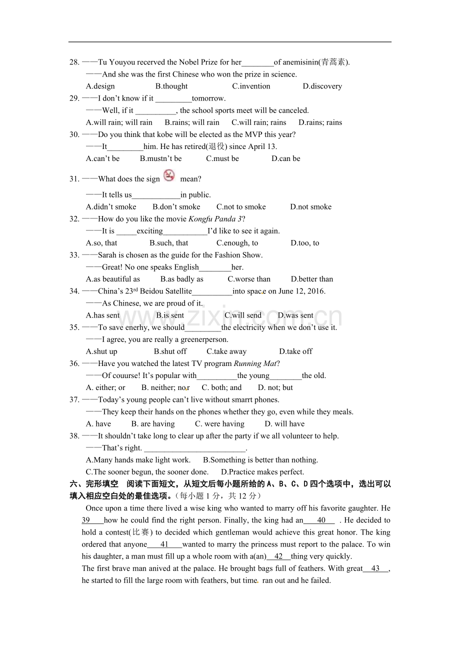 湖北省咸宁市2016年中考英语试题(word版-含答案).doc_第3页