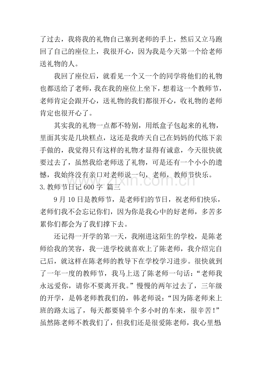 教师节日记600字五篇.doc_第3页