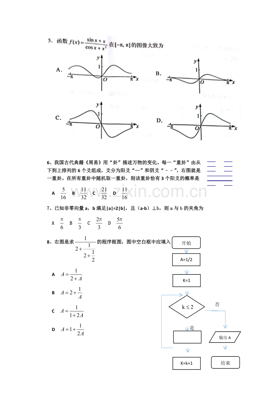 2019年山东省理科数学高考试卷电子版.doc_第2页