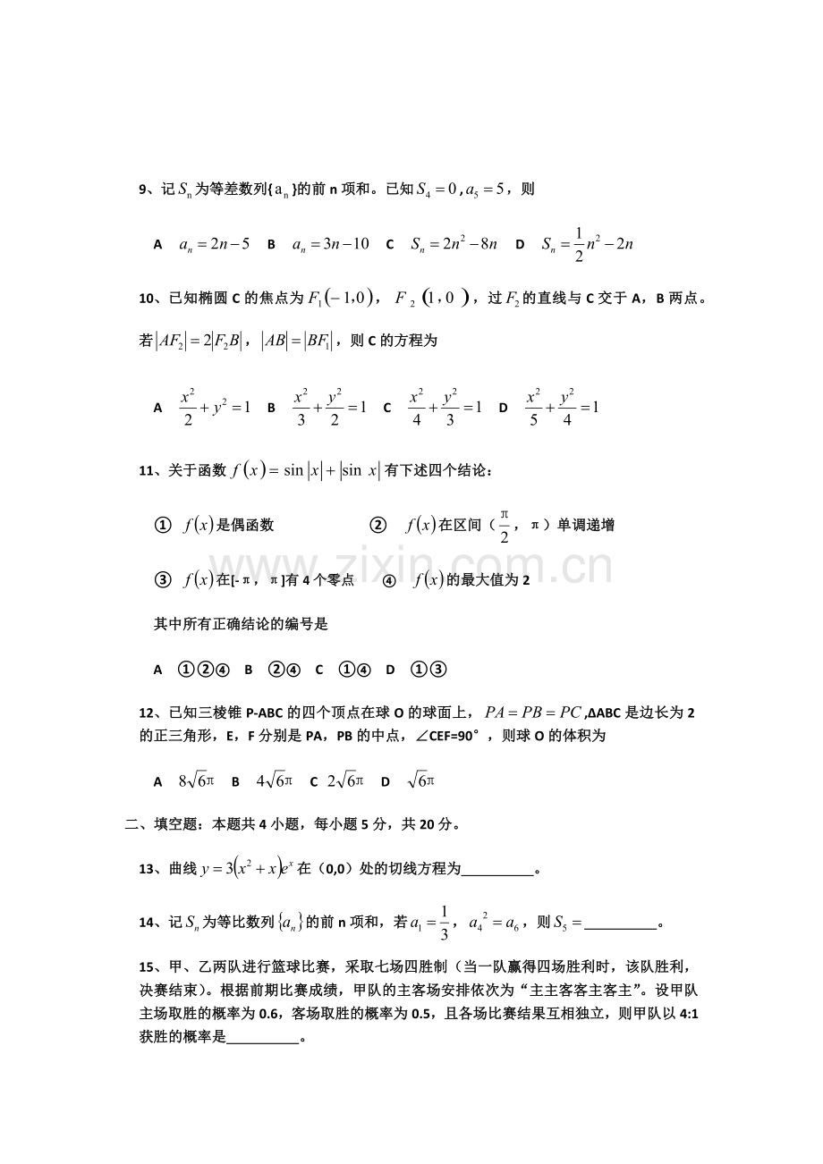 2019年山东省理科数学高考试卷电子版.doc_第3页