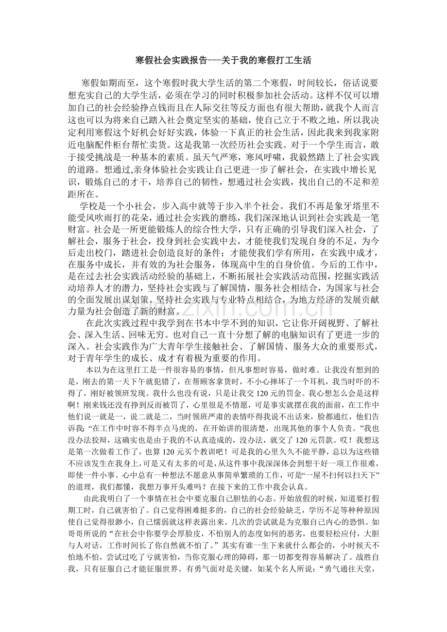 寒假社会实践报告3000字左右.doc_第3页