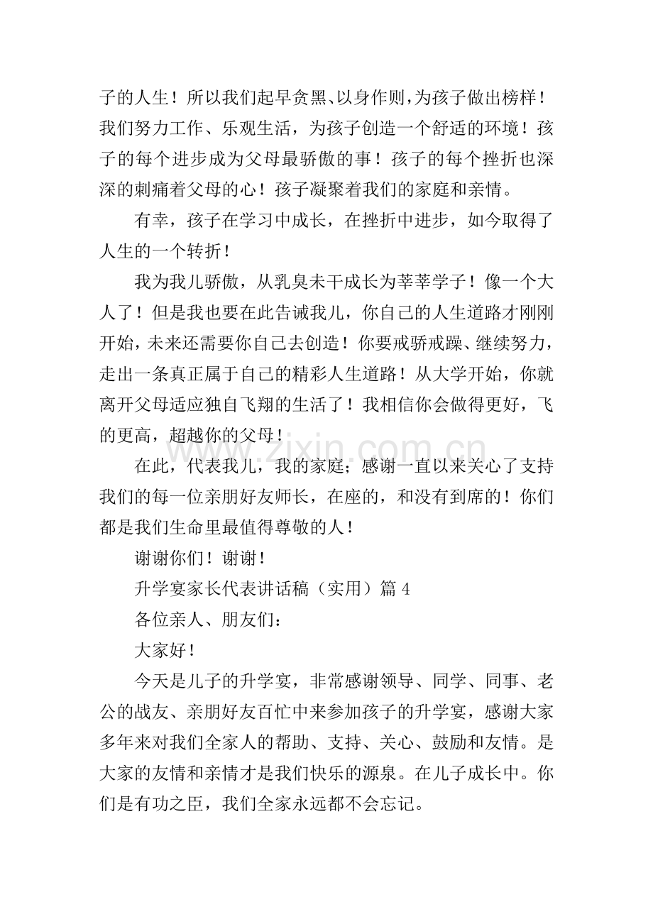 升学宴家长代表讲话稿(实用).doc_第3页