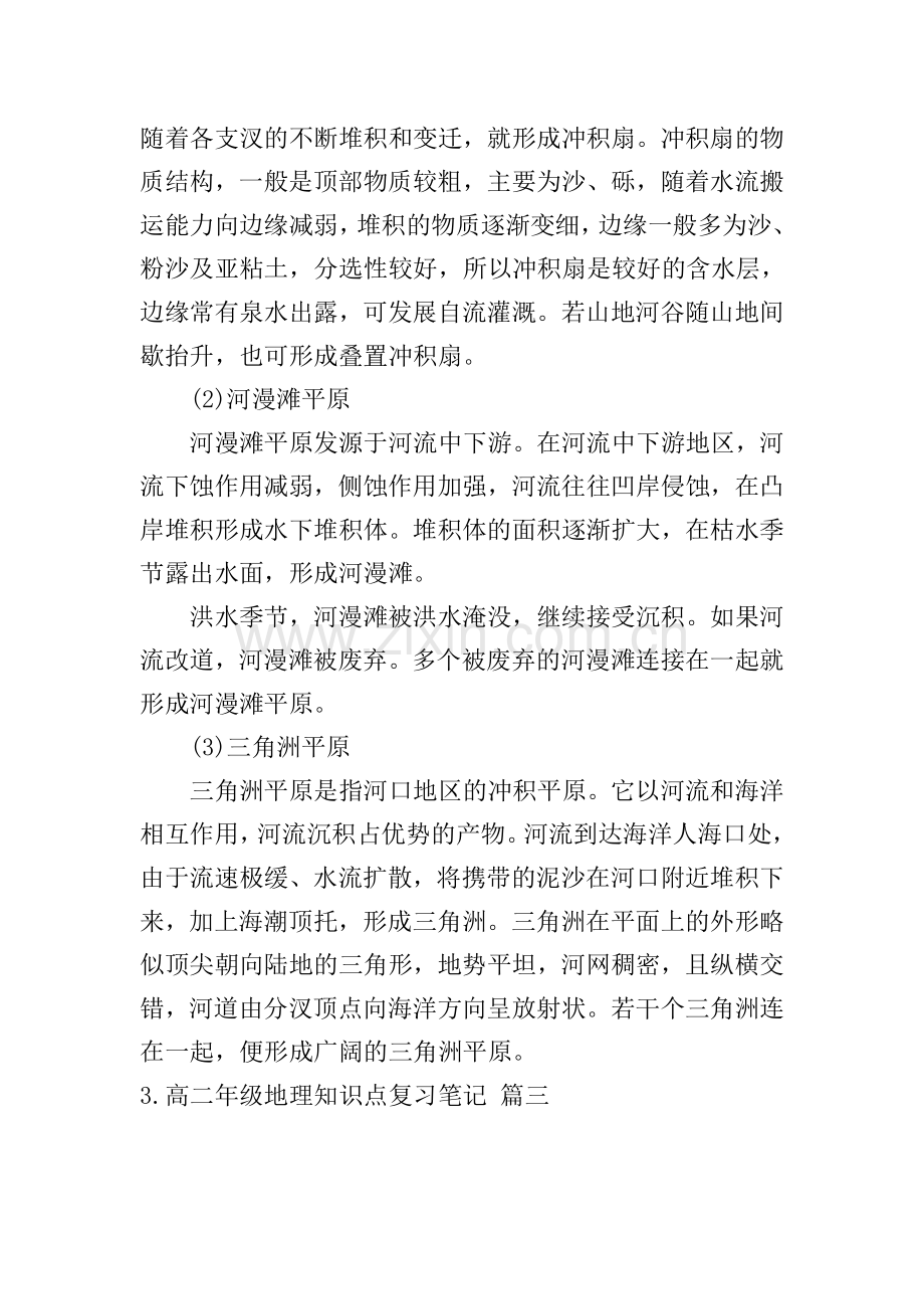 高二年级地理知识点复习笔记.doc_第2页