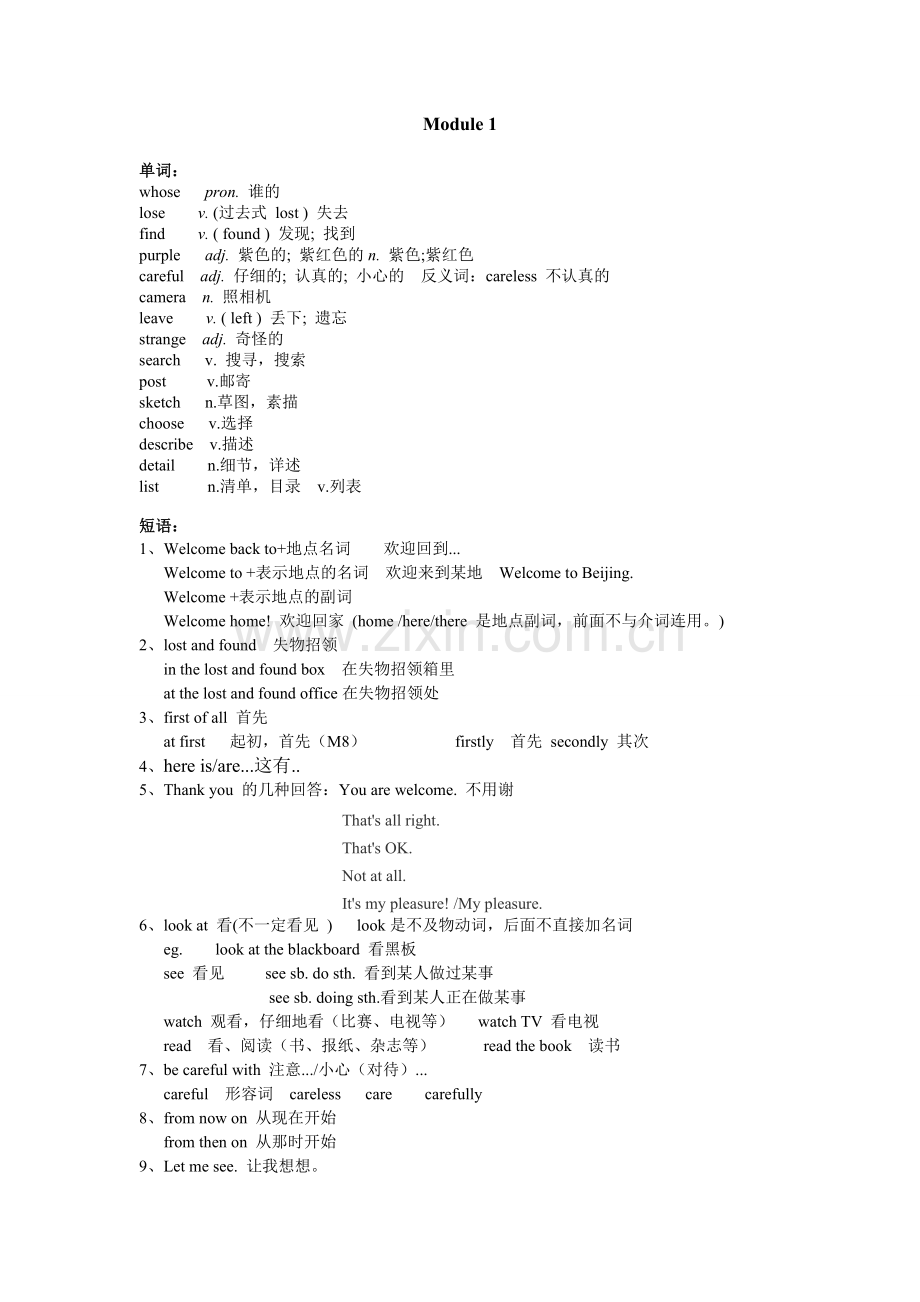 新版外研社英语七年级下册各单元知识点汇总及习题练习.doc_第1页