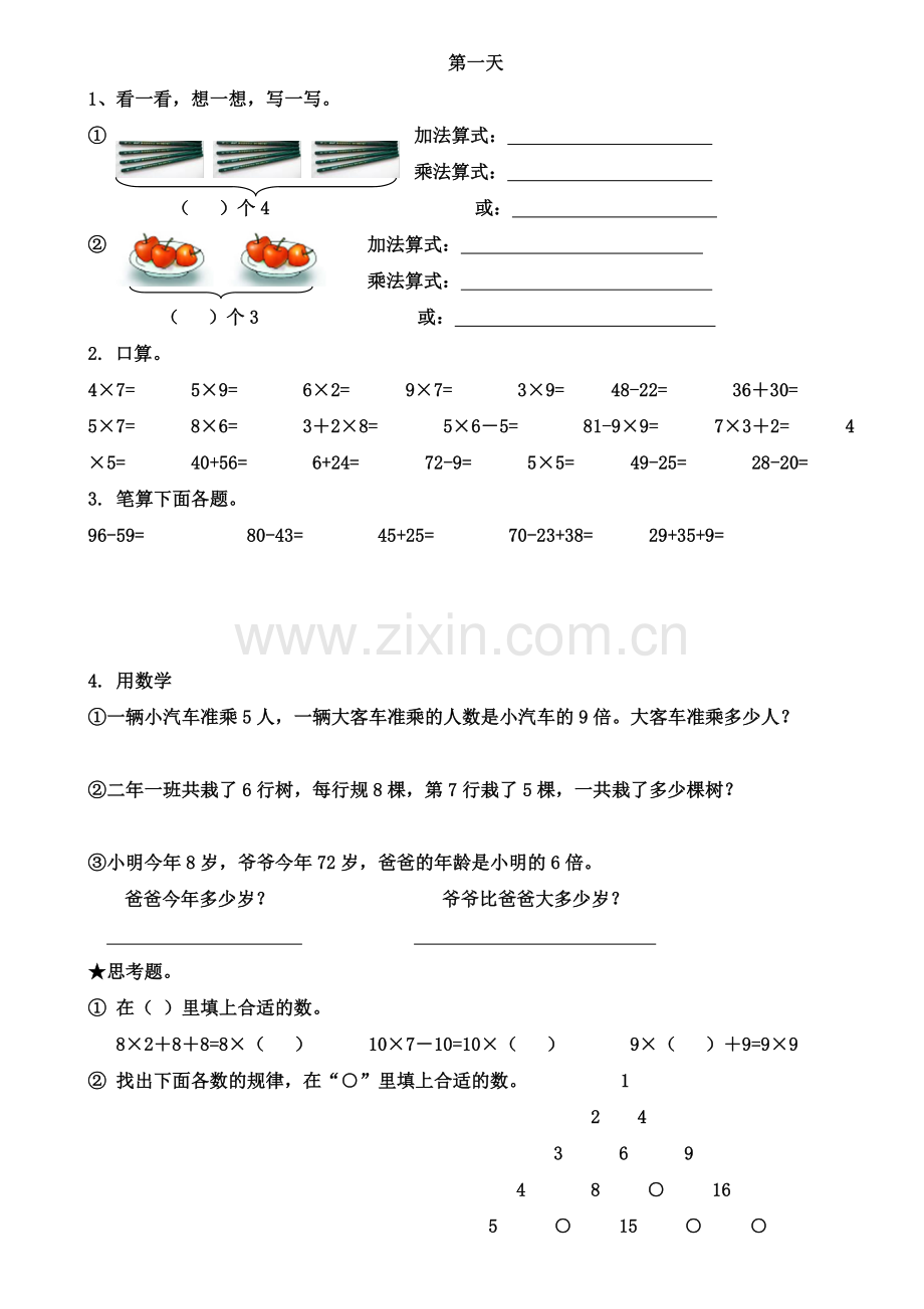 二年级数学寒假作业(完善版).doc_第2页