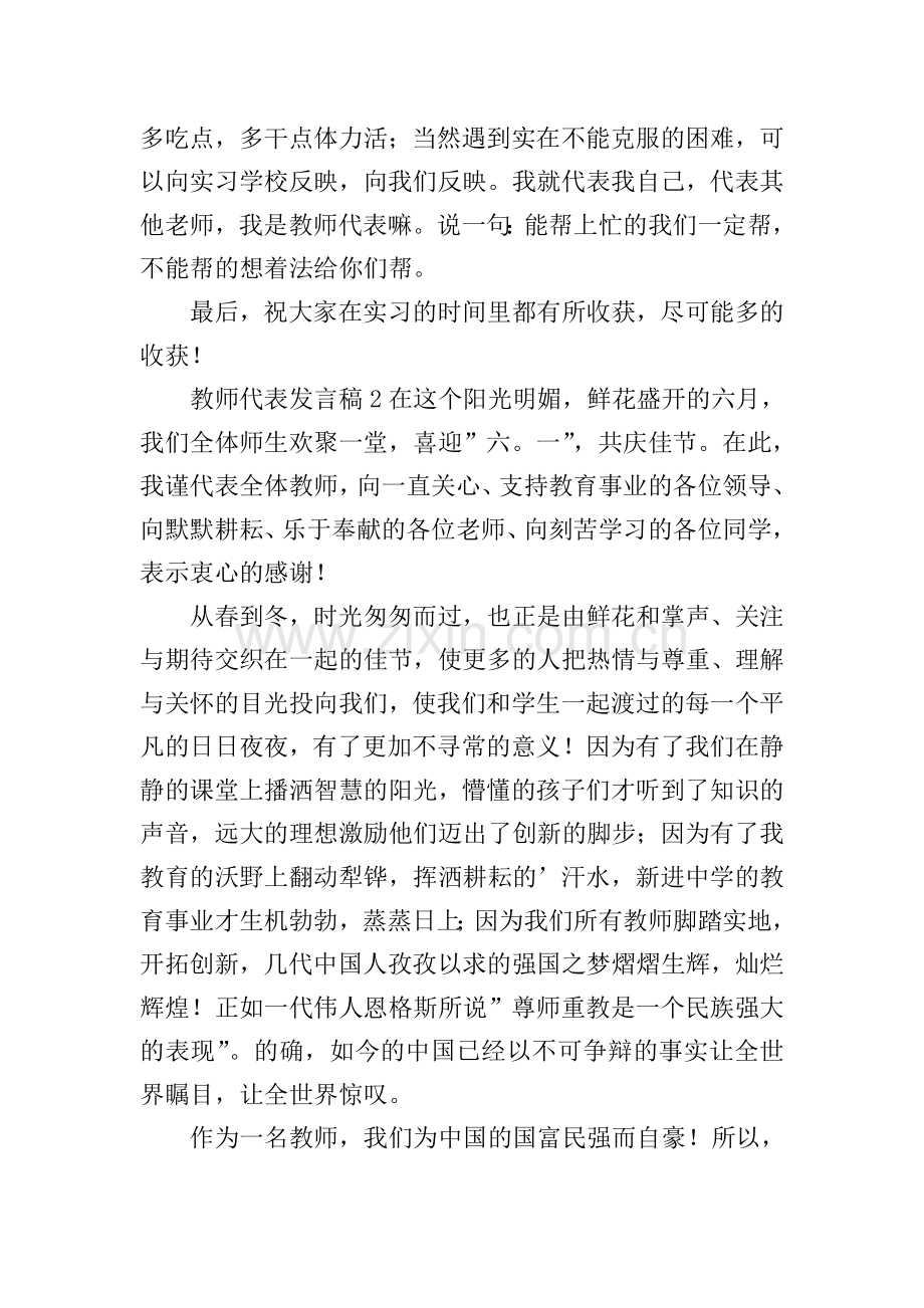 教师代表发言稿.doc_第2页