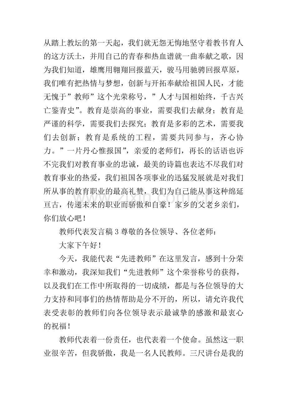 教师代表发言稿.doc_第3页