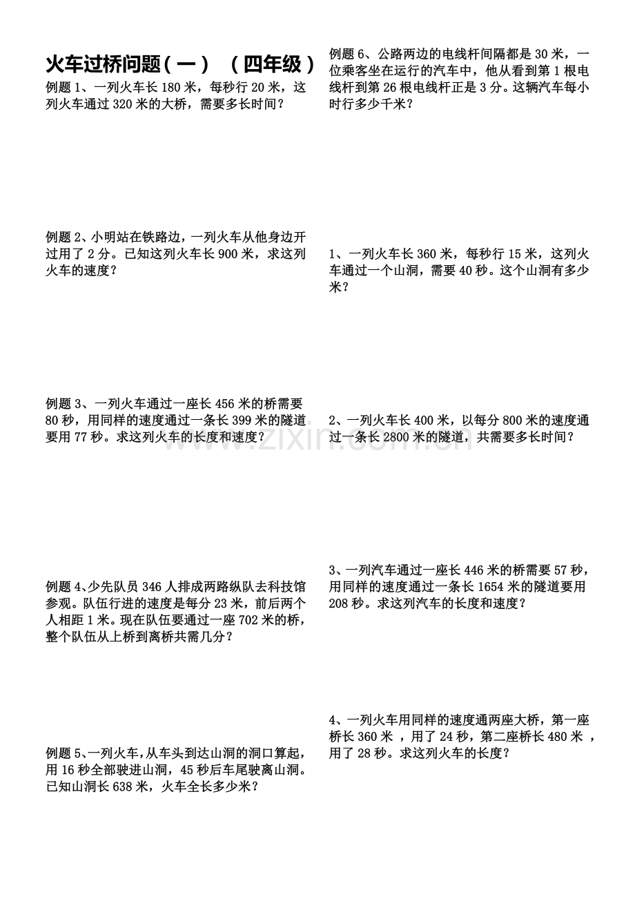 火车过桥问题-四年级奥数.doc_第1页