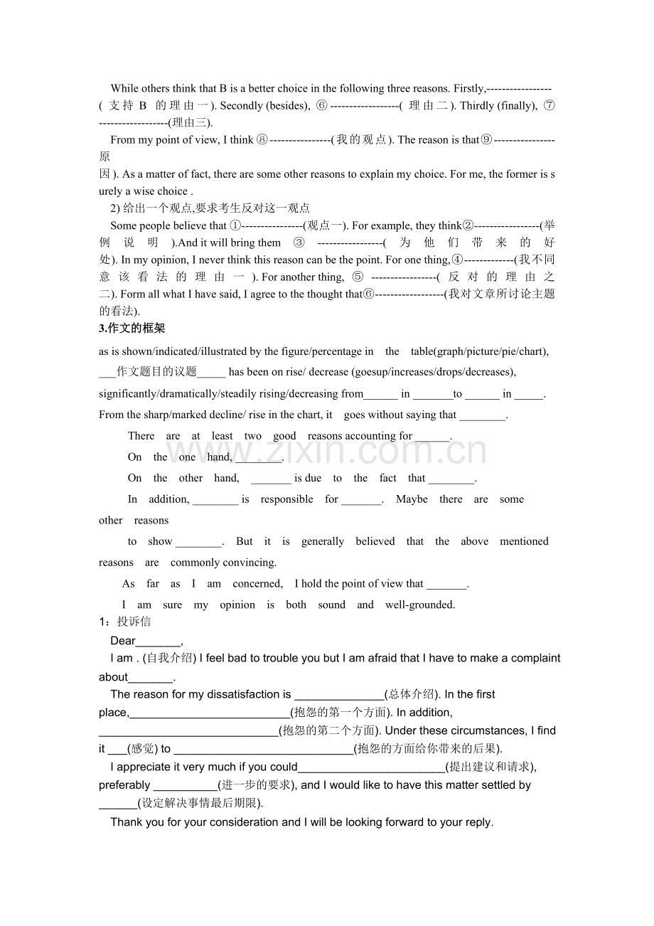 初中英语作文技巧和模板(2).doc_第3页