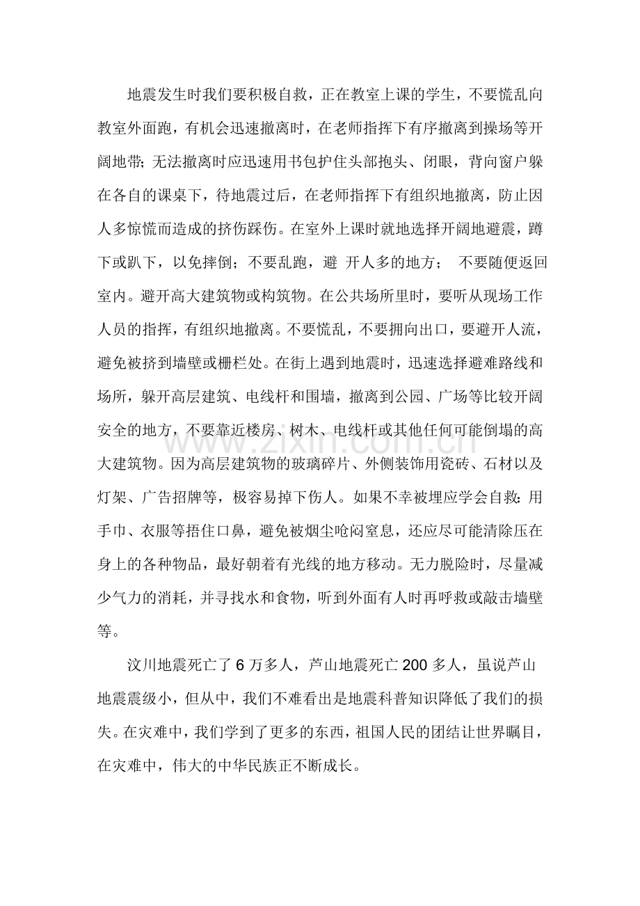 灾难中我们在成长征文.doc_第2页