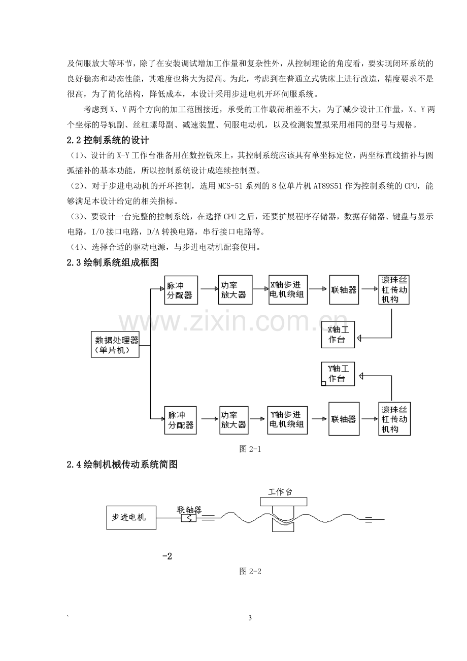 X-Y数控工作台设计说明书(最终版).doc_第3页