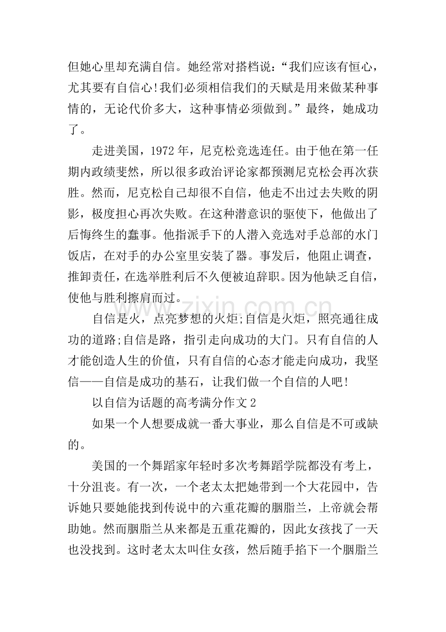 以自信为话题的高考满分作文.doc_第2页