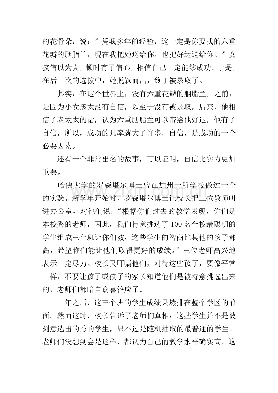 以自信为话题的高考满分作文.doc_第3页