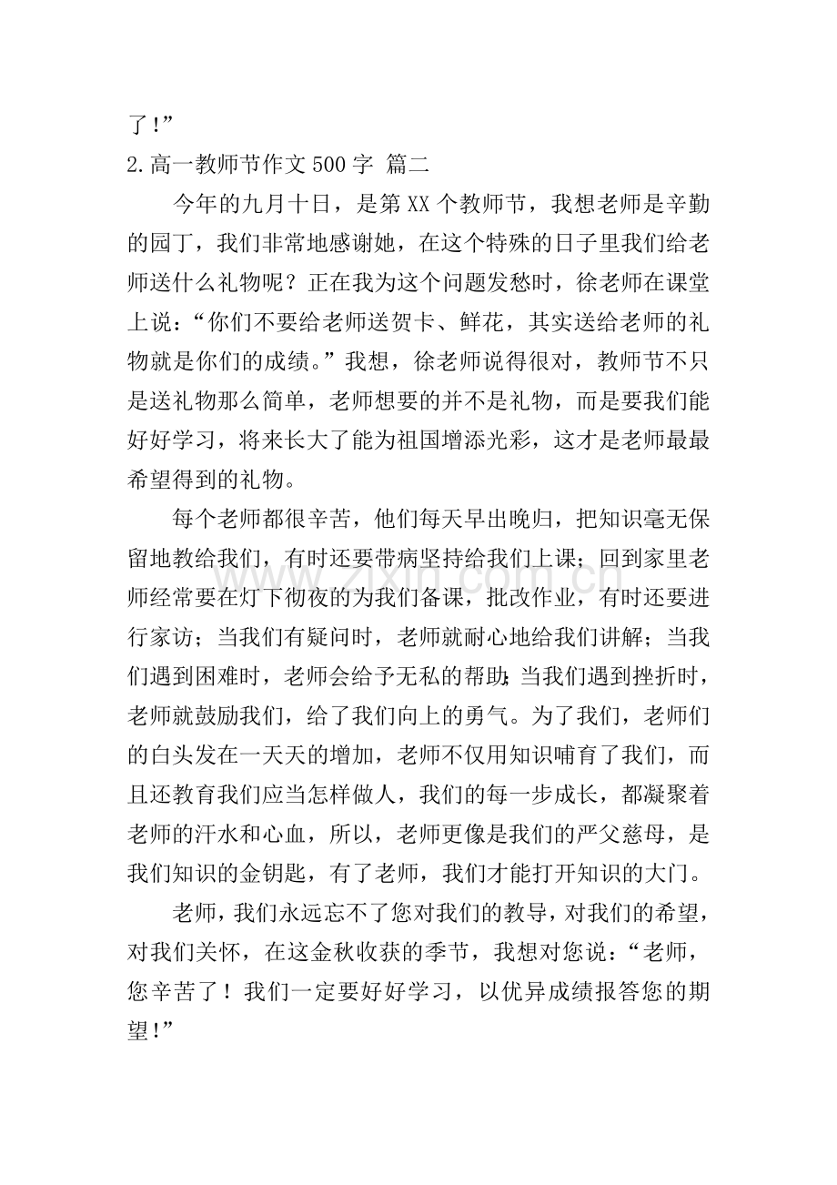 高一教师节作文500字.doc_第2页