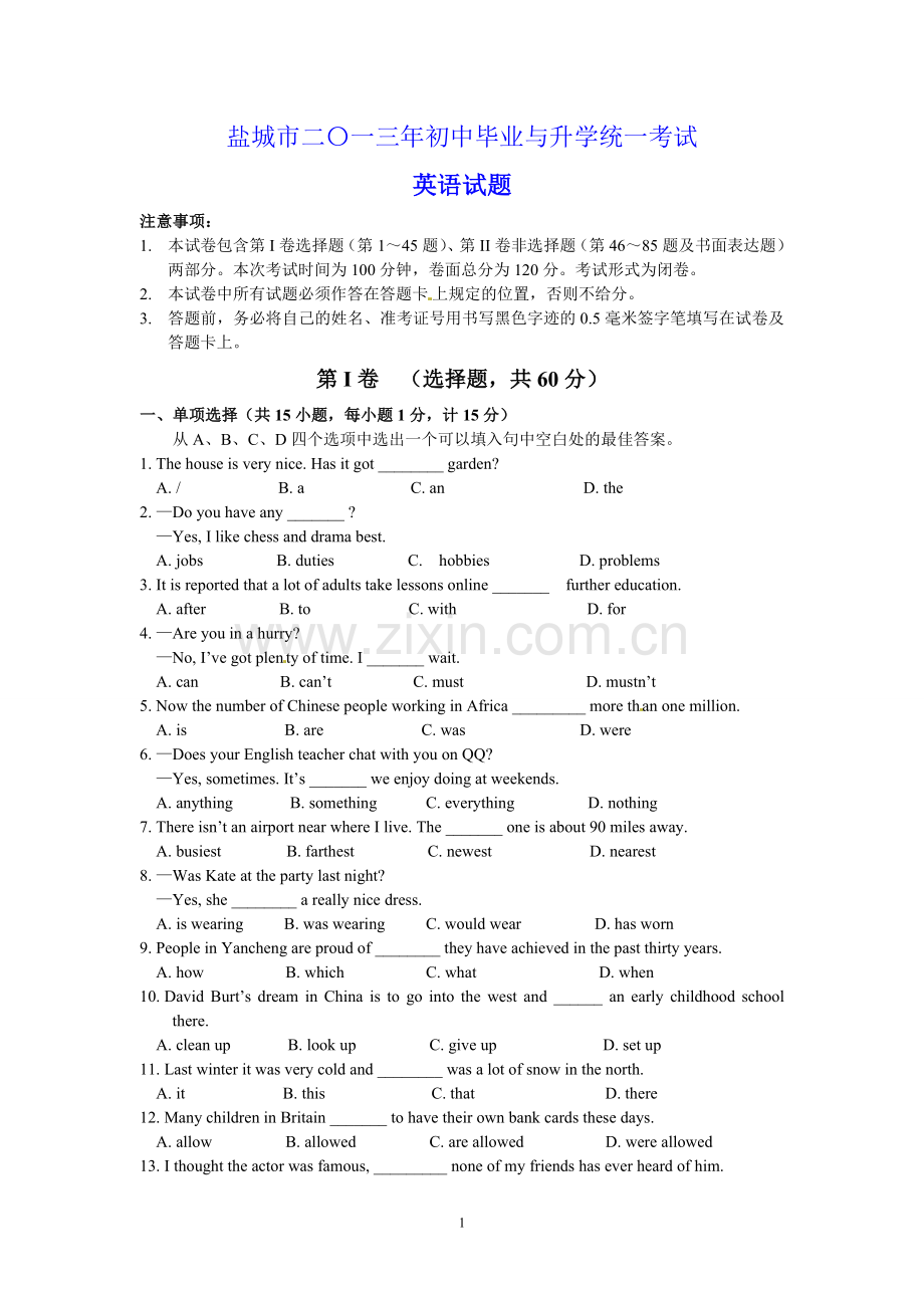 江苏省盐城市2013年中考英语试题及答案(word版).doc_第1页